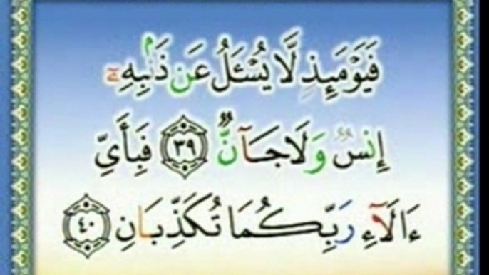 Sourate Le Tout Miséricordieux (Ar-Rahman)