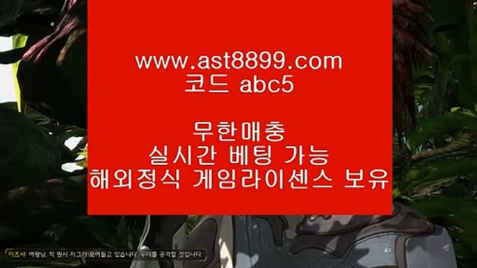 메이저놀이터목록 ┼┼ ast8899.com ▶ 코드: ABC9◀  해외축구 ┼┼ 먹튀검증커뮤니티 ┼┼ 류현진실시간인터넷중계 ┼┼ 안전토토사이트 ┼┼ 해외축구중계고화질토트넘경기7ast8899.com ▶ 코드: ABC9◀  사다리사이트7해외야구분석7검증놀이터7드래곤토토7프로야구하이라이트먹튀검증커뮤니티 ⅛ ast8899.com ▶ 코드: ABC9◀  안전공원메이저놀이터 ㉯ ast8899.com ▶ 코드: ABC9◀  안전검증업체류현진중계 ♀ ast8899.c