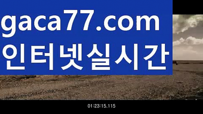 【♣실시간♣】【모바일카지노】✅【gaca77.com 】✅✧ʕ̢̣̣̣̣̩̩̩̩·͡˔·ོɁ̡̣̣̣̣̩̩̩̩✧실시간바카라사이트 ٩๏̯͡๏۶온라인카지노사이트 실시간카지노사이트 온라인바카라사이트 라이브카지노 라이브바카라 모바일카지노 모바일바카라 ٩๏̯͡๏۶인터넷카지노 인터넷바카라우리카지노- ( →【 gaca77.com 】←) -바카라사이트 우리카지노 온라인바카라 카지노사이트 마이다스카지노 인터넷카지노 카지노사이트추천 【♣실시간♣】【모바일카지노】✅【gaca7