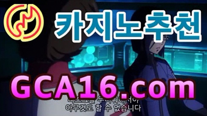 실시간카지노（ GCA16.콤 ）실시간카지노 - videos - dailymotion마이다스카지노- ( gca16.c0m★☆★) -바카라사이트 우리카지노 온라인바카라 카지노사이트 마이다스카지노 인터넷카지노 실시간카지노（ GCA16.콤 ）실시간카지노 - videos - dailymotion