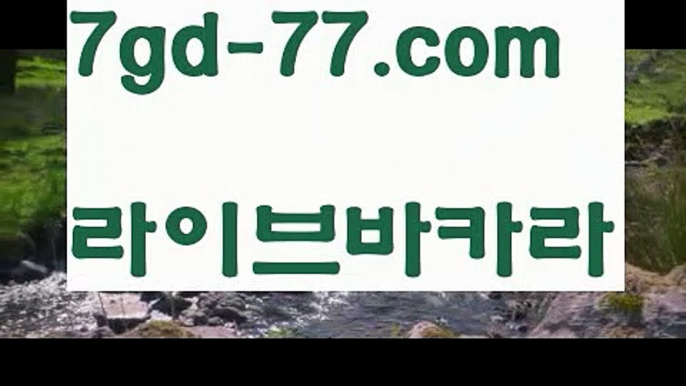 【실시간카지노】【7gd-77.com 】✅온라인바카라사이트ʕ￫ᴥ￩ʔ 온라인카지노사이트⌘ 바카라사이트⌘ 카지노사이트✄ 실시간바카라사이트⌘ 실시간카지노사이트 †라이브카지노ʕ￫ᴥ￩ʔ라이브바카라♏마이다스카지노- ( →【 https://www.ggoool.com 】←) -바카라사이트 성인용품 온라인바카라 카지노사이트 마이다스카지노 인터넷카지노 카지노사이트추천♏【실시간카지노】【7gd-77.com 】✅온라인바카라사이트ʕ￫ᴥ￩ʔ 온라인카지노사이트⌘ 바카라사이트⌘ 카지노