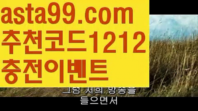 【카지노 가입즉시쿠폰】٩๏̯͡๏۶【 asta99.com】 ᗔ【추천코드1212】ᗕ ∰사다리사이트【asta99.com 추천인1212】사다리사이트【카지노 가입즉시쿠폰】٩๏̯͡๏۶【 asta99.com】 ᗔ【추천코드1212】ᗕ ∰