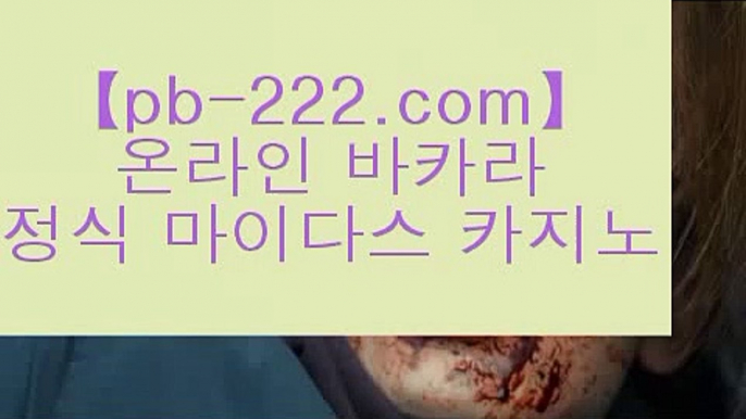 【실시간핸드폰사이트】▨▨▨바카라필승법‡‡‡pb-222.com‡‡‡온라인사이트‡‡‡사이트바카라‡‡‡사이트카지노‡‡‡마닐라여행‡‡‡말라떼여행‡‡‡카지노여행‡‡‡세부카지노‡‡‡해외카지노‡‡‡▨▨▨【실시간핸드폰사이트】