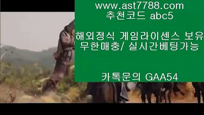 ✅분석✅ ㉯ 바카라사이트4ast7788.com ▶ 코드: ABC9◀ 캬톡 GAA54  라이브스코어맨4해외배팅하는법 ㉯ ✅분석✅