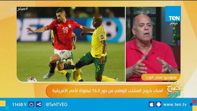 صباح الورد | لماذا خرج المنتخب الوطنى من بطولة الأمم الإفريقية؟..وماذا سيحدث بعد ذلك؟