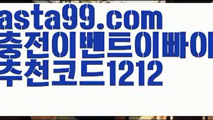 【카지노사이트주소】٩๏̯͡๏۶【 asta99.com】 ⋟【추천코드1212】ᗕ ∰온라인카지노사이트【asta99.com 추천인1212】온라인카지노사이트✅카지노사이트♀바카라사이트✅ 온라인카지노사이트♀온라인바카라사이트✅실시간카지노사이트∬실시간바카라사이트ᘩ 라이브카지노ᘩ 라이브바카라ᘩ 【카지노사이트주소】٩๏̯͡๏۶【 asta99.com】 ⋟【추천코드1212】ᗕ ∰