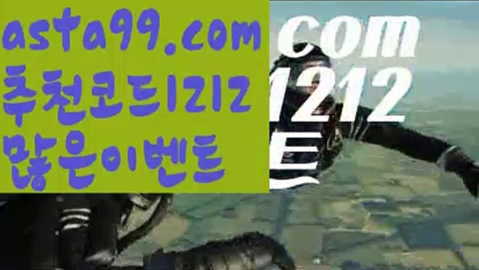 ||퍼스트카지노||【 asta99.com】 ⋟【추천코드1212】온라인카지노사이트【asta99.com 추천인1212】온라인카지노사이트✅카지노사이트♀바카라사이트✅ 온라인카지노사이트♀온라인바카라사이트✅실시간카지노사이트∬실시간바카라사이트ᘩ 라이브카지노ᘩ 라이브바카라ᘩ ||퍼스트카지노||【 asta99.com】 ⋟【추천코드1212】