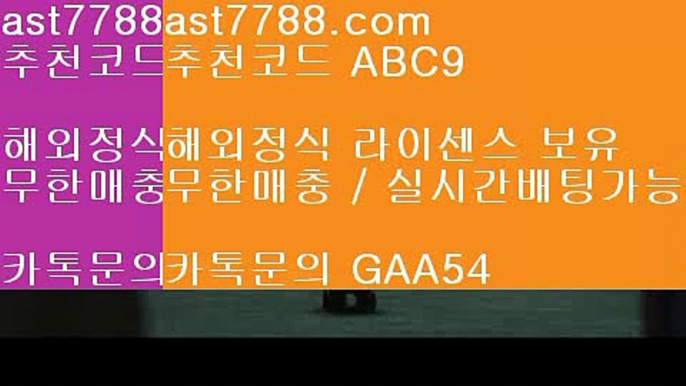 손흥민어머니♏  ast7788.com ▶ 코드: ABC9 ◀ 캬톡 GAA54  해외축구♑해외배팅♑류현진실시간인터넷중계♑안전토토사이트♑이벤트토토사이트토인벤4️⃣  ast7788.com ▶ 코드: ABC9 ◀ 캬톡 GAA54  류현진선발일정5️⃣손흥민군대5️⃣프로야구하이라이트5️⃣먹튀잡이5️⃣손흥민현소속팀손흥민stats♌  ast7788.com ▶ 코드: ABC9 ◀ 캬툑 GAA54  메이저리그♌류현진선발일정토토검증커뮤니티1️⃣  ast7788.com ▶