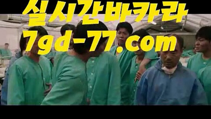 【정선카지노】【7gd-77.com 】✅온라인바카라사이트ʕ￫ᴥ￩ʔ 온라인카지노사이트⌘ 바카라사이트⌘ 카지노사이트✄ 실시간바카라사이트⌘ 실시간카지노사이트 †라이브카지노ʕ￫ᴥ￩ʔ라이브바카라‍♂️마이다스카지노- ( →【♂ 7gd-77。ＣoＭ ♂】←) -바카라사이트 우리카지노 온라인바카라 카지노사이트 마이다스카지노 인터넷카지노 카지노사이트추천 ‍♂️【정선카지노】【7gd-77.com 】✅온라인바카라사이트ʕ￫ᴥ￩ʔ 온라인카지노사이트⌘ 바카라사이트⌘ 카지노사이