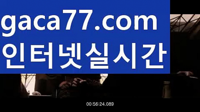 【실시간】【카지노쿠폰】바카라룰 ( Θ【 gaca77.com】Θ) -바카라줄타기방법 바카라규칙 온라인바카라 온라인카지노 마이다스카지노 바카라추천 모바일카지노 【실시간】【카지노쿠폰】