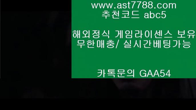 강남카지노 ┼┼ 여자배구경기일정 ⅜ ast7788.com ▶ 코드: ABC9◀ 캬톡 GAA54  스포조이라이브스코어 ⅜ 배트맨토토모바일 ┼┼ 강남카지노