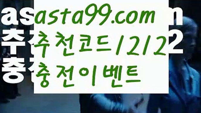 【파워볼분포도】†【 asta99.com】 ᗔ【추천코드1212】ᗕ ༼·͡ᴥ·༽엔트리파워볼분석【asta99.com 추천인1212】엔트리파워볼분석✅파워볼 ᙠ 파워볼예측ᙠ  파워볼사다리 ❎ 파워볼필승법✅ 동행복권파워볼❇ 파워볼예측프로그램✅ 파워볼알고리즘ᙠ  파워볼대여 ᙠ 파워볼하는법 ✳파워볼구간【파워볼분포도】†【 asta99.com】 ᗔ【추천코드1212】ᗕ ༼·͡ᴥ·༽