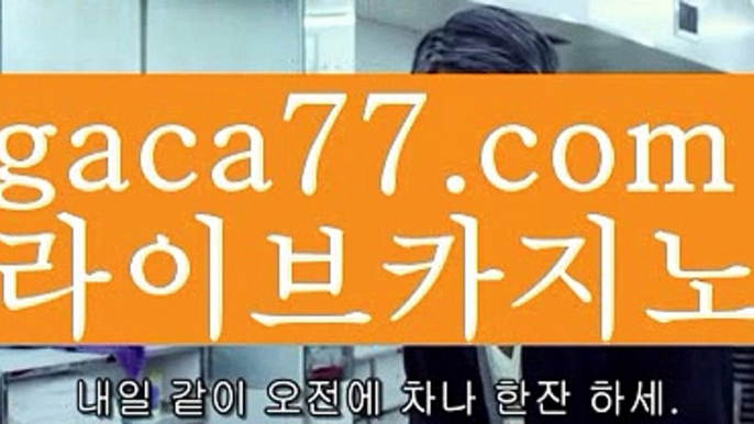 【실시간】【모바일카지노】【gaca77.com 】✧ʕ̢̣̣̣̣̩̩̩̩·͡˔·ོɁ̡̣̣̣̣̩̩̩̩✧실시간바카라사이트 ٩๏̯͡๏۶온라인카지노사이트 실시간카지노사이트 온라인바카라사이트 라이브카지노 라이브바카라 모바일카지노 모바일바카라 ٩๏̯͡๏۶인터넷카지노 인터넷바카라마이다스카지노-{只 gaca77.com 只】필리핀카지노【실시간】【모바일카지노】【gaca77.com 】✧ʕ̢̣̣̣̣̩̩̩̩·͡˔·ོɁ̡̣̣̣̣̩̩̩̩✧실시간바카라사이트 ٩๏̯͡๏۶온라인카지노