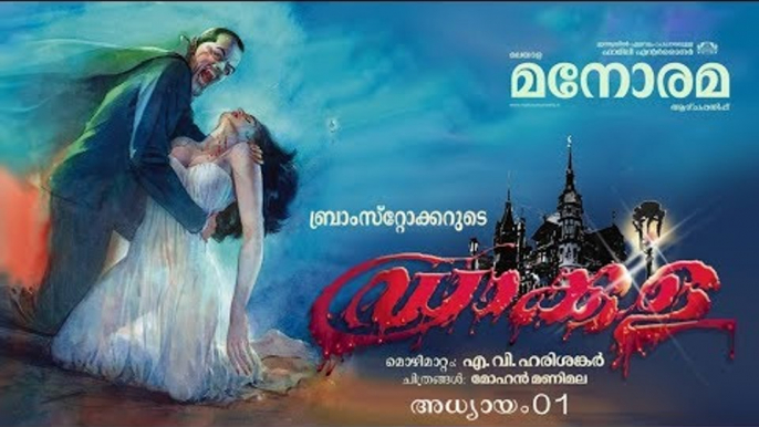 Chapter 1 | Dracula | Bram Stoker | Audio Book | Malayalam Novel |  ഡ്രാക്കുള