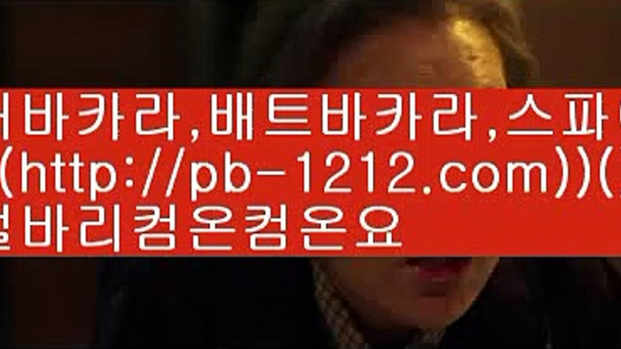 솔레어vip㈜㈜바카라통/섯다바카라/먹튀없는온라인/먹튀없다/바카라데이/pb-1212.com//모바일온라인/모바일카지노/모바일바카라/오성카지노/씨오디카지노/솔레어vip/㈜㈜솔레어vip