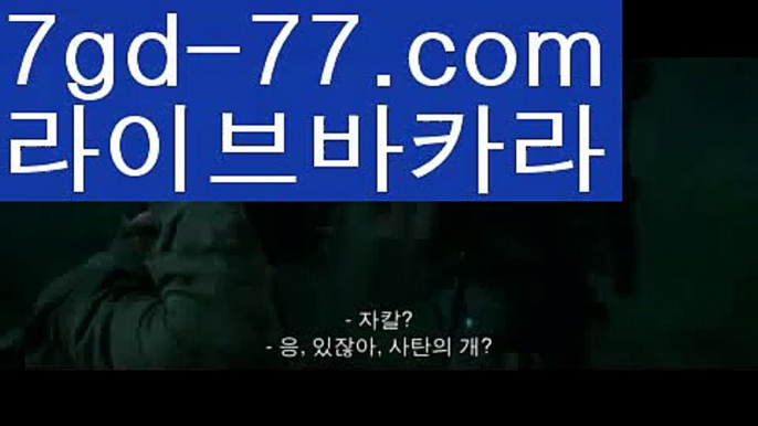 【마이다스바카라】【7gd-77.com 】✅온라인바카라사이트ʕ￫ᴥ￩ʔ 온라인카지노사이트⌘ 바카라사이트⌘ 카지노사이트✄ 실시간바카라사이트⌘ 실시간카지노사이트 †라이브카지노ʕ￫ᴥ￩ʔ라이브바카라바카라사이트쿠폰  http://7gd-77.com ☝ 카지노사이트쿠폰【마이다스바카라】【7gd-77.com 】✅온라인바카라사이트ʕ￫ᴥ￩ʔ 온라인카지노사이트⌘ 바카라사이트⌘ 카지노사이트✄ 실시간바카라사이트⌘ 실시간카지노사이트 †라이브카지노ʕ￫ᴥ￩ʔ라이브바카라