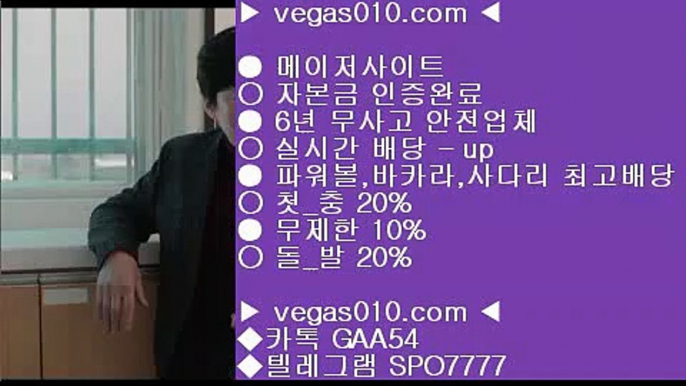 ✅실시간마이다스✅ ℃ 안전보장메이저 ⅓  ☎  vegas010.com ▶ 카톡 GAA54◀  텔레그램 SPO7777 ◀  총판 모집중 ☎☎ ⅓ 테니스사이트 ⅓ 월드카지노 ⅓ 토토분석방법 ⅓ 스포티비NBA중계 ℃ ✅실시간마이다스✅