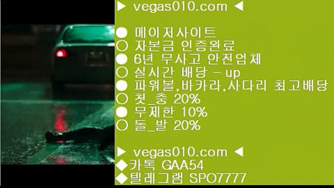 ✅라이브스코어사이트✅ 2 토토게임 ㉤  ☎  vegas010.com ▶ 카톡 GAA54◀  텔레그램 SPO7777 ◀  총판 모집중 ☎☎ ㉤ 인터넷주사위 ㉤ 마이다스카지노 ㉤ 핀벳88사이트 ㉤ 테니스중계보는곳 2 ✅라이브스코어사이트✅