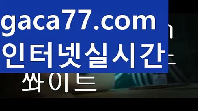 //카지노마스터//⛔rhfemzkwlsh- ( Θ【♂ gaca77.com ♂】Θ) -바카라사이트 코리아카지노 온라인바카라 온라인카지노 마이다스카지노 바카라추천 모바일카지노 ⛔//카지노마스터//