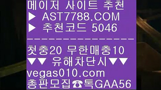 사다리사이트 ㅇ_ㅇ 토토사이트 추천 ㉬  ☎  AST7788.COM ▶ 추천코드 5046◀  카톡GAA56 ◀  총판 모집중 ☎☎ ㉬ 삼성기아 ㉬ 메이저 배팅사이트 ㉬ 안전사설주소 ㉬ 스포츠분석게시판 ㅇ_ㅇ 사다리사이트