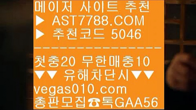 세리에a분석✳배팅 사이트 추천 [[[[  ☎  AST7788.COM ▶ 추천코드 5046◀  카톡GAA56 ◀  총판 모집중 ☎☎ [[[[ 안전한 사설공원 [[[[ 프로토 토토 [[[[ 스포츠토토 승무패 [[[[ 스포츠사이트추천✳세리에a분석