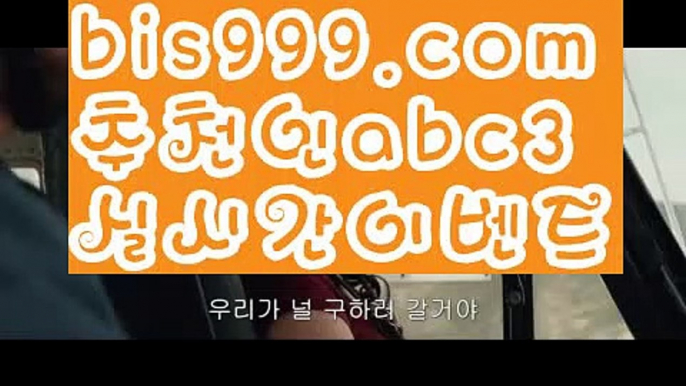 【프리메라리가중계】(๑◕︵◕๑)스포츠토토사이트-い{{bis999.com}}[추천인 abc3]い성인안전놀이터 ౡ해외사이트첫충 토토사이트순위ಛ  사설토토사이트ಞ 온라인토토【프리메라리가중계】(๑◕︵◕๑)