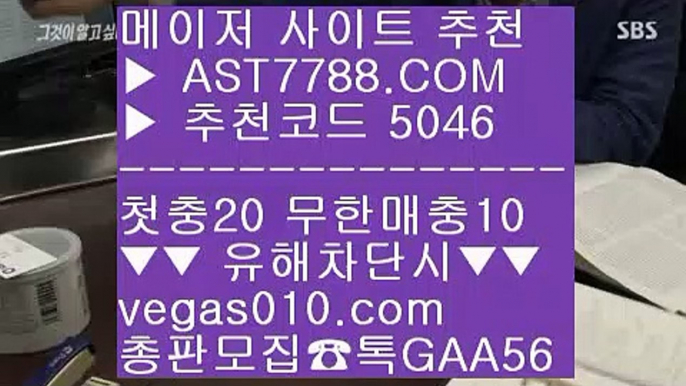 해외토토 사이트 추천 イ 토토사이트적극추천 ㎙  ☎  AST7788.COM ▶ 추천코드 5046◀  카톡GAA56 ◀  총판 모집중 ☎☎ ㎙ 토토사이트 검증 ㎙ 무한단폴 사이트 ㎙ 노먹튀사이트 적극추천 ㎙ 해외사이트아스트랄벳 イ 해외토토 사이트 추천