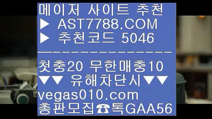 먹튀안하는 사이트 aa 안전한 사설공원 ㎮  ☎  AST7788.COM ▶ 추천코드 5046◀  카톡GAA56 ◀  총판 모집중 ☎☎ ㎮ 먹튀검증 사이트 ㎮ 토토 커뮤니티 ㎮ 토토 검증업체 ㎮ 토토 실회원 사이트  aa 먹튀안하는 사이트