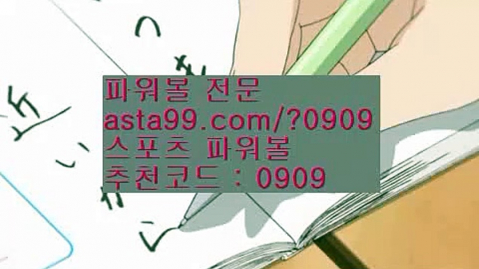 ✨생활파워볼✨바카라✨카지노✨온라인바카라✨온라인카지노✨asta99.com✨추천코드 : 0909✨온라인파워볼✨인터넷파워볼✨모바일파워볼✨안전파워볼✨asta99.com✨추천코드 : 0909//온라인바카라추천✨바카라룰✨바카라방법✨모바일바카라//asta99.com//파워볼추천✨파워볼추천사이트✨파워볼전문사이트//asta99.com✨파워볼전용사이트주소✨파워볼전용주소✨아스트랄벳✨asta88.com✨추천코드:0909//파워볼대중소양방✨파워볼구간✨파워볼마틴패턴//asta9