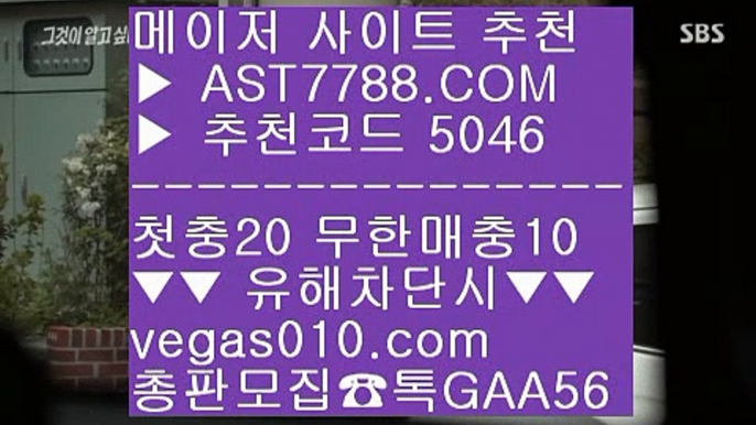 해외운영 안전공원 (oo) 해외운영 사이트 ㅰ  ☎  AST7788.COM ▶ 추천코드 5046◀  카톡GAA56 ◀  총판 모집중 ☎☎ ㅰ 파워볼 사이트 ㅰ 어른들 놀이터 ㅰ 토토배팅 ㅰ 토토사이트 추천 안전놀이터 (oo) 해외운영 안전공원