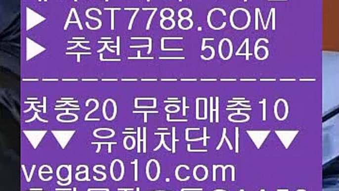 게임먹튀없음 ㅡ_ㅡ 믈브 ㅴ  ☎  AST7788.COM ▶ 추천코드 5046◀  카톡GAA56 ◀  총판 모집중 ☎☎ ㅴ 먹튀없는 사설공원 ㅴ 비트코인 ㅴ 검증된 사설 놀이터 ㅴ 배팅사이트 추천 ㅡ_ㅡ 게임먹튀없음