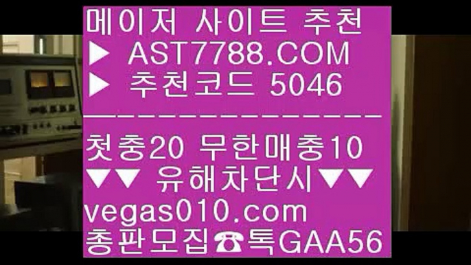 리그앙일정 ¹ 검증업체 {{{  ☎  AST7788.COM ▶ 추천코드 5046◀  카톡GAA56 ◀  총판 모집중 ☎☎ {{{ 검증업체 {{{ 농구온라인배팅 {{{ 라리가배팅 {{{ 안전한 스포츠배팅 ¹ 리그앙일정