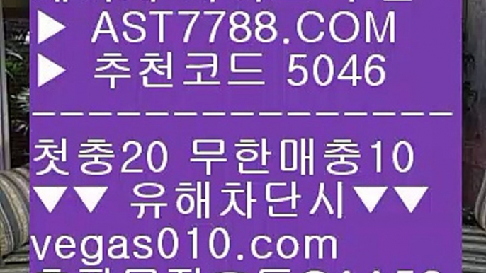 사설싸이트 ⅛  ☎  AST7788.COM ▶ 추천코드 5046◀  카톡GAA56 ◀  총판 모집중 ☎☎ ⅛ 사설 추천사이트 ⅛ 블랙잭노하우 ⅛ 미국농구국가대표팀선수단 ⅛ 안전한 라이브베팅 사이트베팅사이트 추천 BB  ☎  AST7788.COM ▶ 추천코드 5046◀  카톡GAA56 ◀  총판 모집중 ☎☎ BB 토토1위사이트 BB 스코어보드 BB 무사고토토사이트 BB 안전검증완료 사이트 먹튀없는 토토사이트 Ⅶ  ☎  AST7788.COM ▶ 추천코드 5