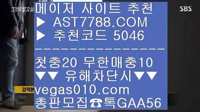 먹튀절대없음 ㉩  ☎  AST7788.COM ▶ 추천코드 5046◀  카톡GAA56 ◀  총판 모집중 ☎☎ ㉩ 실시간 토토사이트 추천 ㉩ 검증된 사설사이트 추천 ㉩ 노먹튀 사이트추천 ㉩ 먹튀검증업체안전한사이트아스트랄벳 ℃  ☎  AST7788.COM ▶ 추천코드 5046◀  카톡GAA56 ◀  총판 모집중 ☎☎ ℃ 메이저 추천사이트 ℃ 먹튀알약 ℃ 토토실시간분석 ℃ 무한단폴 토토배구토토사이트 ∂∂∂∂∂  ☎  AST7788.COM ▶ 추천코드 5046◀