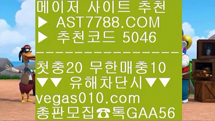 사설안전공원 ()();  ☎  AST7788.COM ▶ 추천코드 5046◀  카톡GAA56 ◀  총판 모집중 ☎☎ ()(); 생활도박 ()(); 안전한 실시간공원 ()(); 노먹튀 사이트 ()(); 세리에a성남FC ㎝  ☎  AST7788.COM ▶ 추천코드 5046◀  카톡GAA56 ◀  총판 모집중 ☎☎ ㎝ 검증완료된 사이트 ㎝ 바카라사이트 ㎝ 노먹튀 ㎝ 사다리게임보험배팅 ㉠  ☎  AST7788.COM ▶ 추천코드 5046◀  카톡GAA56 ◀