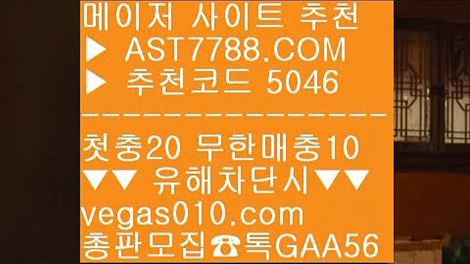 사설공원 검증완료 ⇔  ☎  AST7788.COM ▶ 추천코드 5046◀  카톡GAA56 ◀  총판 모집중 ☎☎ ⇔ 사설토토 ⇔ 게임먹튀없음 ⇔ 라이브게임  ⇔ 토토 사이트제한없는사이트 추천 ㉠  ☎  AST7788.COM ▶ 추천코드 5046◀  카톡GAA56 ◀  총판 모집중 ☎☎ ㉠ 토토사이트 추천 ㉠ 안전빵사이트 ㉠ 노리터 추천 ㉠ 검증완료사이트해외사이트아스트랄벳 ㅰ  ☎  AST7788.COM ▶ 추천코드 5046◀  카톡GAA56 ◀  총판