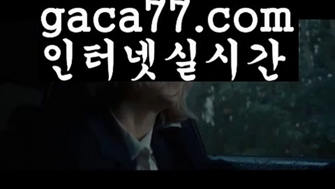 【실시간】【카지노 가입즉시쿠폰】카지노사이트- ( ∑【 gaca77.com 】∑) -바카라사이트 우리카지노 온라인바카라 카지노사이트 마이다스카지노 인터넷카지노 카지노사이트추천 【실시간】【카지노 가입즉시쿠폰】