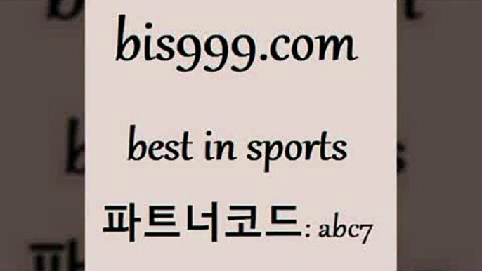 스포츠토토 접속 ===>http://bis999.com 추천인 abc7 스포츠토토 접속 ===>http://bis999.com 추천인 abc7bis999.com 추천인 abc7 】Θ) -라이브스코어 해외축구픽 체육진흥투표권 MLB픽 스포츠토토당첨금수령은행 프로토배당 EPL분석bis999.com 추천인 abc7 ￥】 나눔파워볼 유료픽스터 축구무료보기 K리그결과 스포츠토토발매중단 해외축구픽 웨스트브로미치앨비언FCbis999.com 추천인 abc7 】↔) -