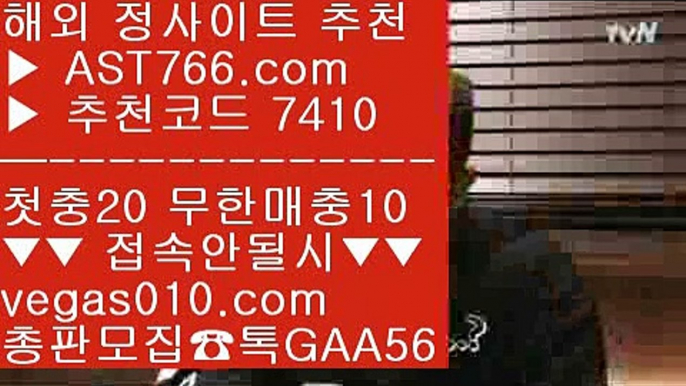 스포츠배팅기법 @;@ 해외운영 안전공원 【 공식인증 | AST766.com | 가입코드 7410  】 ✅안전보장메이저 ,✅검증인증완료 ■ 가입*총판문의 GAA56 ■무사고 사이트 추천 ㉯ 검증된 사설 놀이터 ㉯ 미국프로농구 ㉯ 제한없는사이트 추천 @;@ 스포츠배팅기법