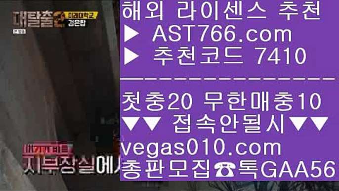 스포츠사이트추천 ぴ 안전한 라이브배팅사이트 【 공식인증 | AST766.com | 가입코드 7410  】 ✅안전보장메이저 ,✅검증인증완료 ■ 가입*총판문의 GAA56 ■사다리패턴분석기 χ 먹튀없는 사설공원 χ 검증된 사이트 χ 실시간 라이브배팅사이트 ぴ 스포츠사이트추천