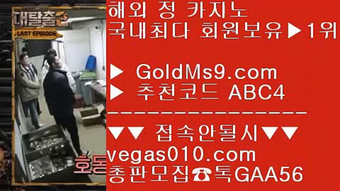 마닐라 롤렛1위 【 공식인증 | GoldMs9.com | 가입코드 ABC4  】 ✅안전보장메이저 ,✅검증인증완료 ■ 가입*총판문의 GAA56 ■충환전빠른카지노사이트 ㉯ 노먹튀 바카라 ㉯ 골드카지노먹튀없어요 ㉯ 바둑이사이트마닐라