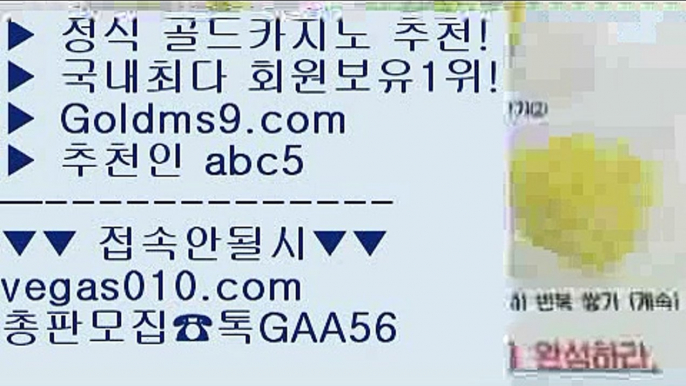 마닐라카지노  【 공식인증 | GoldMs9.com | 가입코드 ABC5  】 ✅안전보장메이저 ,✅검증인증완료 ■ 가입*총판문의 GAA56 ■키노 ㎟ 카지노 ㎟ 룰렛  ㎟ 전화카지노피망바카라 【 공식인증 | GoldMs9.com | 가입코드 ABC5  】 ✅안전보장메이저 ,✅검증인증완료 ■ 가입*총판문의 GAA56 ■피망룰렛 ♀ 바카라1위 ♀ 전화카지노 ♀ 마닐라 카지노추천 【 공식인증 | GoldMs9.com | 가입코드 ABC5  】 ✅안전보장메이저