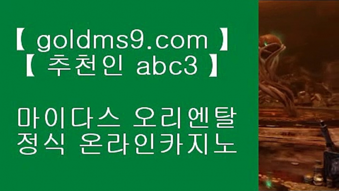 ✅고객DB 암호화로 관리 ✅▌ 헤롤즈 호텔     https://www.goldms9.com  오리엔탈카지노@올벳카지노@88카지노◈추천인 ABC3◈ ▌ ✅고객DB 암호화로 관리 ✅