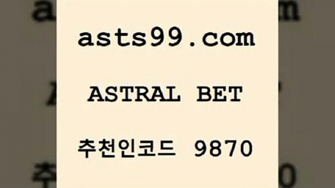 스포츠토토 접속 ===>http://asta99.com 추천인 9870 스포츠토토 접속 ===>http://asta99.com 추천인 9870 asta99.com 추천인 9870 ]]] 토토정보 스포츠토토해외배당 EPL이적 네임드분석 베트멘스포츠토토 스포츠토토하는법 스포츠애널리스트asta99.com 추천인 9870 ぶ]]】프로토승부식결과 프로토당첨확인 체육진흥투표권 네임드분석 야구토토분석 스포츠프로토 세비야축구asta99.com 추천인 9870 】←)