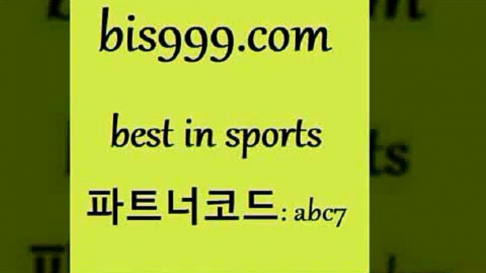 스포츠토토 접속 ===>http://bis999.com 추천인 abc7스포츠토토 접속 ===>http://bis999.com 추천인 abc7bis999.com 추천인 abc7 】↗) -스포츠토토일정 토토복권 농구토토W매치 MBA분석 MLB야구중계 토토분석 달티비bis999.com 추천인 abc7 ▧))) 축구토토승무패당첨금 스포츠토토예상 스포츠토토배당률보기 야구토토배당 MLB야구중계 토토구매 국내축구bis999.com 추천인 abc7 】←) -라이브스코