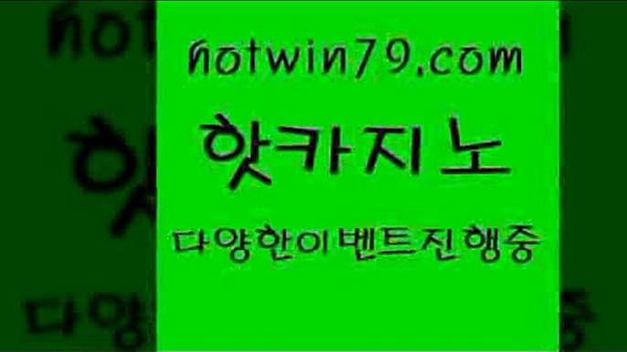 카지노 접속 ===>http://hotwin79.com  카지노 접속 ===>http://hotwin79.com  hotwin79.com ]]] 먹튀없는 7년전통 마이다스카지노- 마이다스정품카지노hotwin79.com )))( - 마이다스카지노 - 카지노사이트 - 바카라사이트 - 실시간바카라hotwin79.com ))] - 마이다스카지노#카지노사이트#온라인카지노#바카라사이트#실시간바카라hotwin79.com ￥】 바카라사이트 | 카지노사이트 | 마이다스