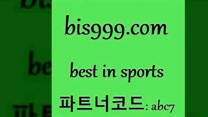 배구경기4bis999.com 추천인 abc7 토토승무패 토토분석가 해외축구영상 토토이야기 스포츠토토판매점찾기 양방 유벤투스경기4배구경기