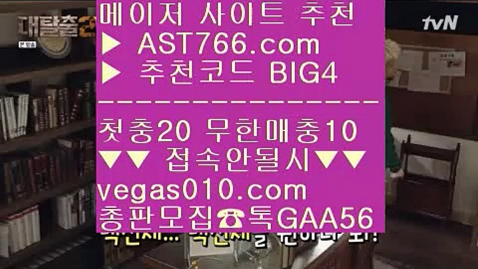 느바중계 ヂ 메이저 놀이터 【 공식인증 | AST766.com | 가입코드 BIG4  】 ✅안전보장메이저 ,✅검증인증완료 ■ 가입*총판문의 GAA56 ■안전한실시간놀이터 ㎍ 네임드사다리 ㎍ 아스트랄벳먹튀안해요 ㎍ 먹튀회담 ヂ 느바중계