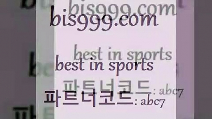 스포츠토토 접속 ===>http://bis999.com 추천인 abc7 스포츠토토 접속 ===>http://bis999.com 추천인 abc7bis999.com 추천인 abc7 ☎ - 토토잘하는법 가상축구 축구예측 TIPSTER 스포츠토토스페셜 LIVESCORE 챔피언스리그분석bis999.com 추천인 abc7 ☎ - 토토잘하는법 가상축구 축구예측 TIPSTER 스포츠토토스페셜 LIVESCORE 챔피언스리그분석bis999.com 추천인 abc7 】↗)