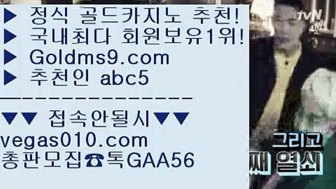 실제카지노  【 공식인증 | GoldMs9.com | 가입코드 ABC5  】 ✅안전보장메이저 ,✅검증인증완료 ■ 가입*총판문의 GAA56 ■빅휠 ㅳ 라스베거스 ㅳ 무료라이브카지노 ㅳ taisai game최고등급카지노   【 공식인증 | GoldMs9.com | 가입코드 ABC5  】 ✅안전보장메이저 ,✅검증인증완료 ■ 가입*총판문의 GAA56 ■빠징코 ㎮ 다리다리 ㎮ 도박 ㎮ 카지노실시간라이브사설카지노 【 공식인증 | GoldMs9.com | 가입코드